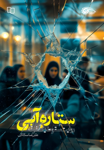 ستاره آبی